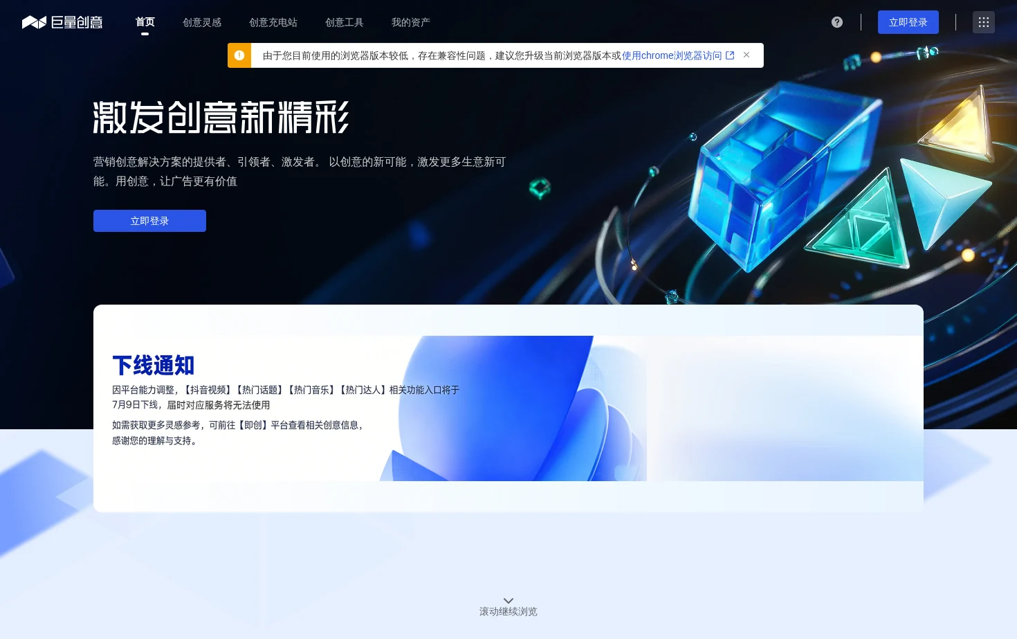 巨量创意 页面快照